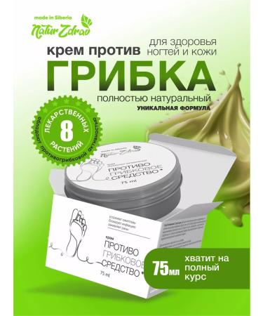 NaturZdrav Cream from nail fungus and skin on the legs natural 75 ml