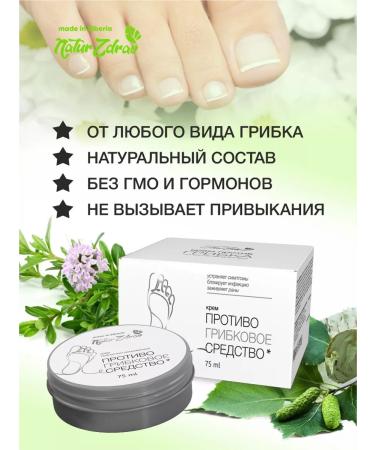 NaturZdrav Cream from nail fungus and skin on the legs natural 75 ml - Buy Online on GoSupps.com