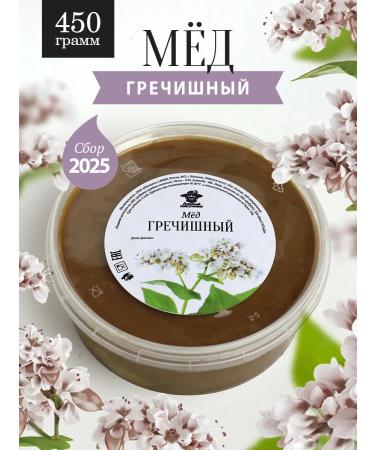 The Good Beekeeper Buckwheat honey thick 450 g