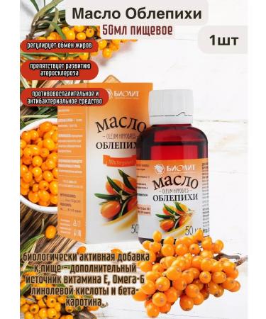Biolith Sea buckthorn oil 50 ml