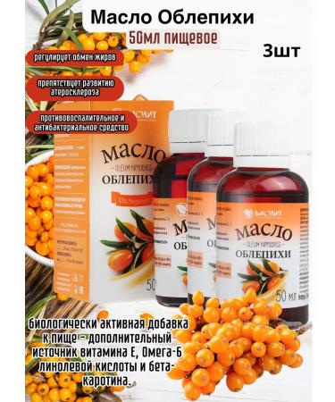 Biolith Sea buckthorn oil 3pcs of 50 ml