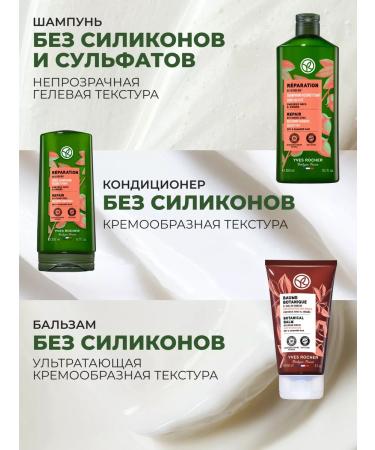 Yves Rocher Hair Cosmetics Set "Restoration" - Buy Online on GoSupps.com