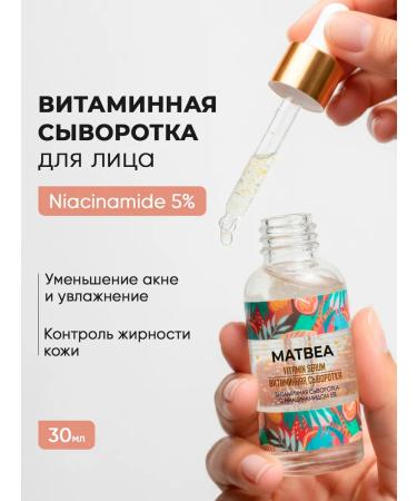 Matbea Facial serum with nicotinic acid against rashes