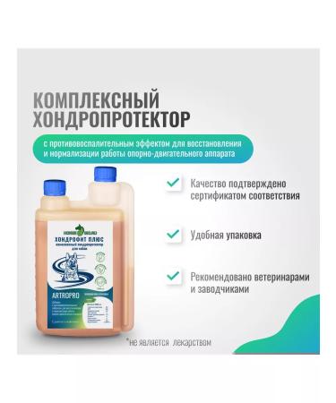 HorseBio Chondroprotector chondroophyte plus for dogs 1000 ml