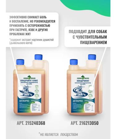 HorseBio Chondroprotector chondroophyte plus for dogs 1000 ml - Buy Online on GoSupps.com