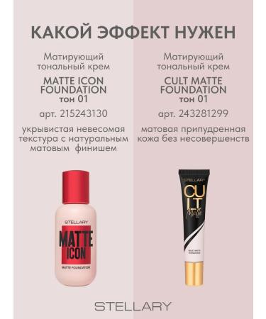 Stellary Tonal cream matting Matte icon tone 01 - Buy Online on GoSupps.com