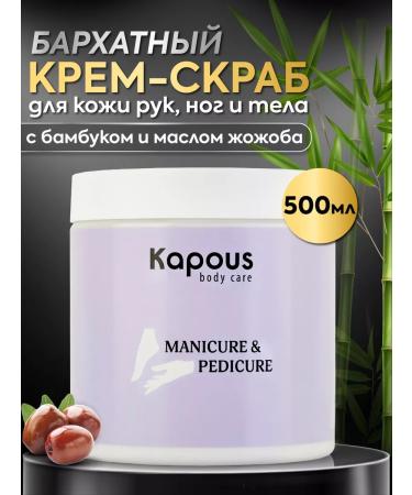 Kapous Velvet cream scrub for hands legs and body 500 ml
