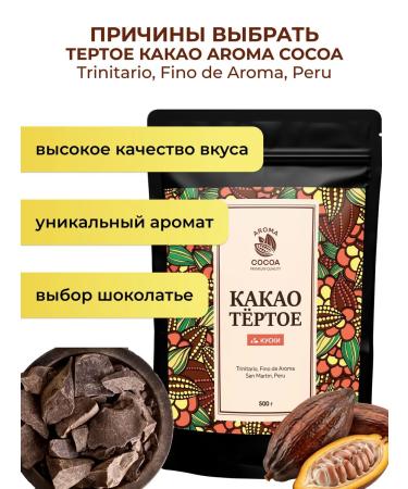 Aroma Cocoa Cocoa grated natural in pieces Peru 500 g - Buy Online on GoSupps.com
