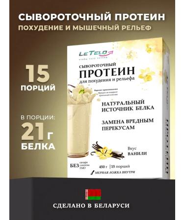 LeTelo Serum protein cocktail with vanilla taste