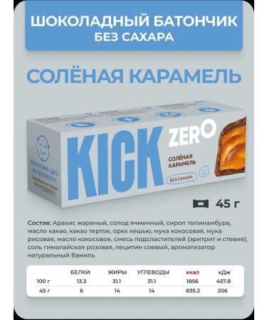 Kickyourenergy Kick Baton with salt caramel in chocolate without sugar 10pcs - Buy Online on GoSupps.com