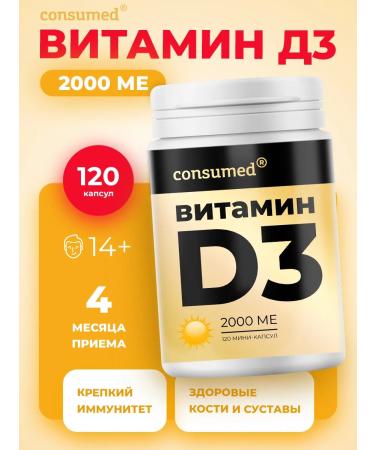 Consumed Vitamin D3 2000 IM for immunity 120 capsules