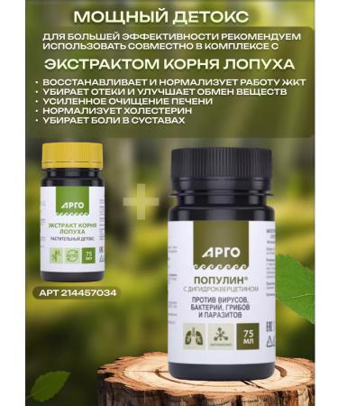 ARGO / HEALTHCARE Vostorolin with dihydrocercetin antiparasitic - Buy Online on GoSupps.com