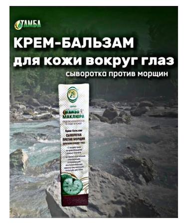 Adonis Cream balm cream Tamba serum