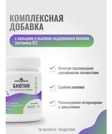 Horse-Bio Biotin for a horse for hooves and wool ExterPro 800 g