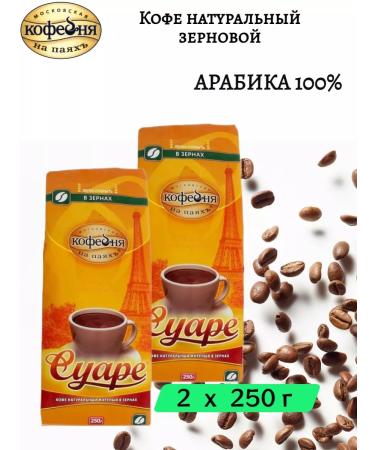 Moscow Coffee Shop on Shares Coffee man man man vioular Suare grain 250 g x2pcs