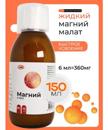 Magnesium Malate Magnesia Liquid A-Bio 150 ml