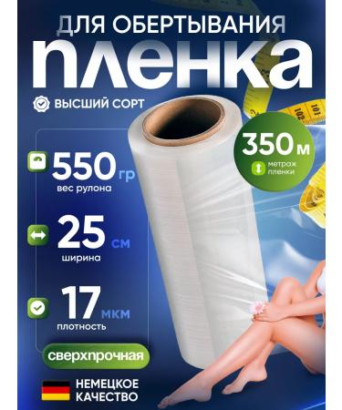 TM Paulini Wrapping film anti -cellulite 350m 550g 25cm