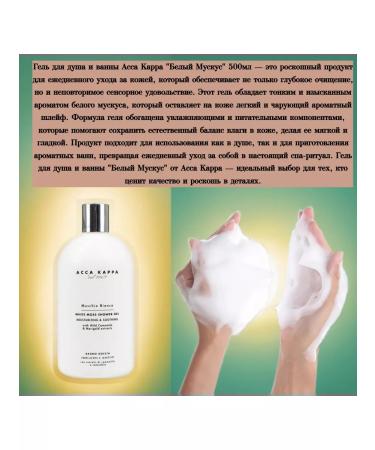 Shower gel ACCA Kappa "White Musk" 500ml - Buy Online on GoSupps.com