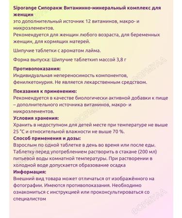 Siporange Vitamin-mineral complex for Zhenshchin 20pcs.*1pc - Buy Online on GoSupps.com
