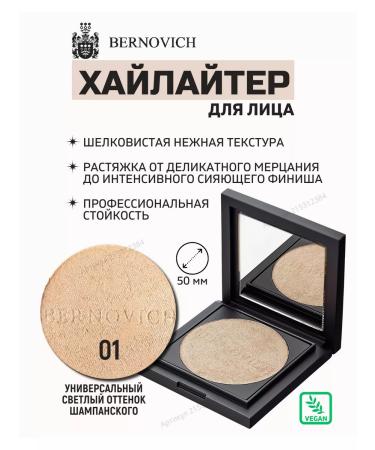 BERNOVICH Highlighter for the face with a mirror tone No. 01 universal