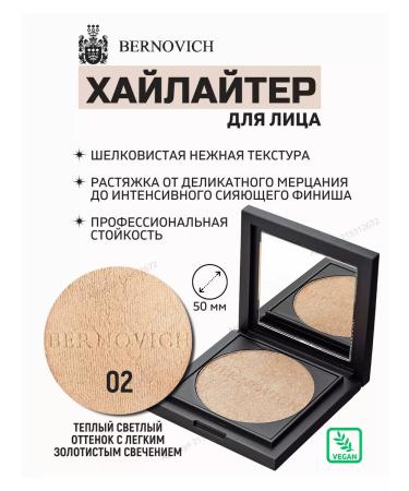 BERNOVICH Highlighter for the face with a mirror tone No. 02 Light-golden