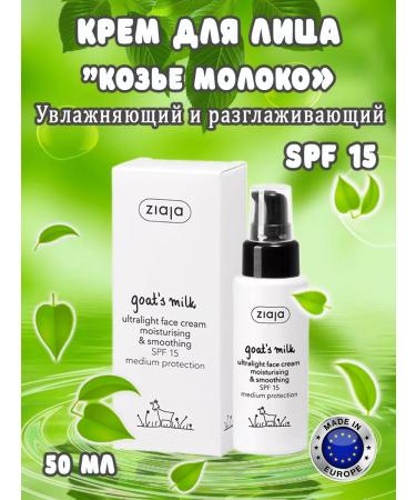 Ziaja Face cream moisturizing and pulling goat milk