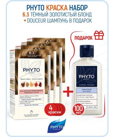 Phyto Pito Color Pole 6.3 Dark Golden Blond 4 pcs.+Gift
