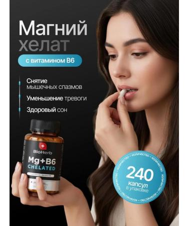 BioHerb Magnesium Helat with vitamin B6 240 capsules