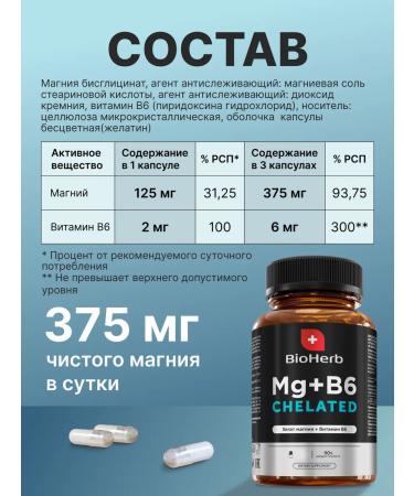 BioHerb Magnesium Helat with vitamin B6 240 capsules - Buy Online on GoSupps.com