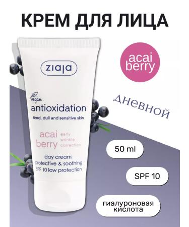 Ziaja ASAI berry cream for face cream
