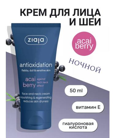 Ziaja Night cream for face berries Asai