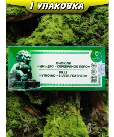 Lee West Vitamins from colds and infections silver feather 1