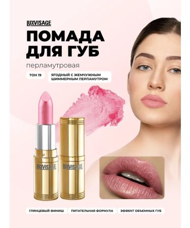 LUXVISAGE Lipstick for lips mother -of -pearl tone 19