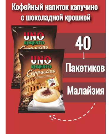 UNO MOMENTO Coffee drink cappuccino with chocolate crumb