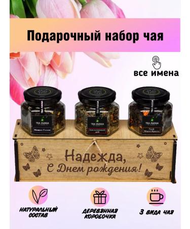 Tea Mania Nominal set of tea Nadezhda