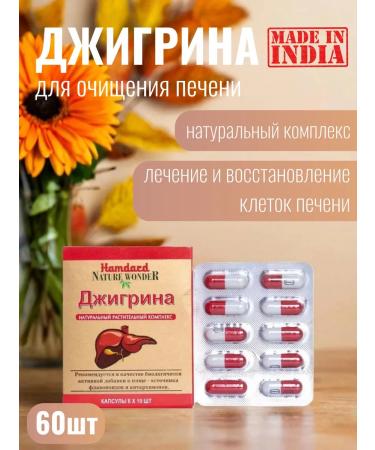 Hamdard Jigreena jigrin for cleaning the liver 60 capsules