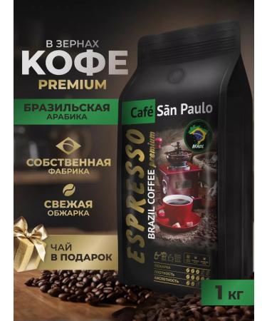 Sao Paulo 1 kg of grain coffee Espresso (espresso)