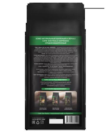 Sao Paulo 1 kg of grain coffee Espresso (espresso) - Buy Online on GoSupps.com