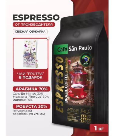 Sao Paulo 1 kg of grain coffee Espresso (espresso) - Buy Online on GoSupps.com