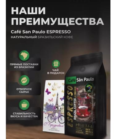 Sao Paulo 1 kg of grain coffee Espresso (espresso) - Buy Online on GoSupps.com
