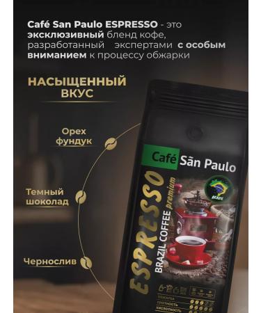 Sao Paulo 1 kg of grain coffee Espresso (espresso) - Buy Online on GoSupps.com