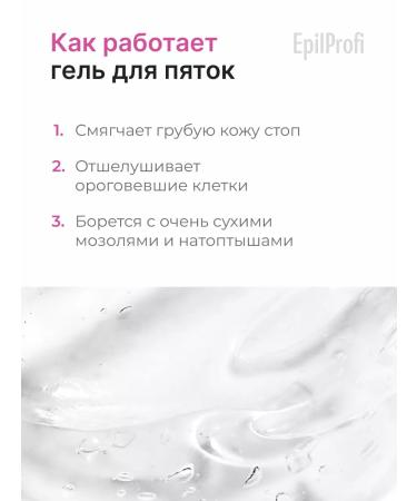 EpilProfi Keratolytic cream for legs and smooth heels - Buy Online on GoSupps.com
