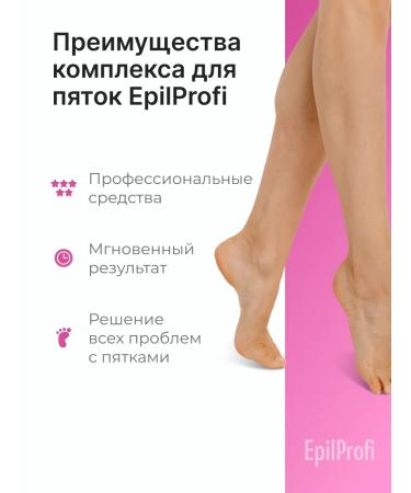 EpilProfi Keratolytic cream for legs and smooth heels - Buy Online on GoSupps.com