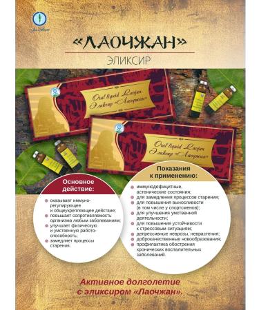 Lee West Elixir of comprehensive strengthening of Laojan immunity 2 pack - Buy Online on GoSupps.com