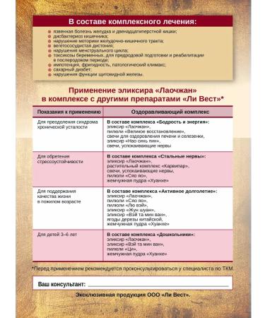 Lee West Elixir of comprehensive strengthening of Laojan immunity 2 pack - Buy Online on GoSupps.com