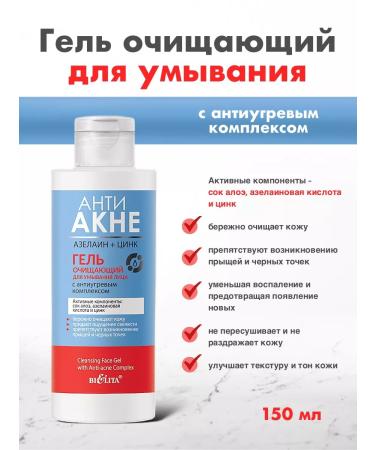 Acne gel toner cream serum +sponge Belita - Buy Online on GoSupps.com