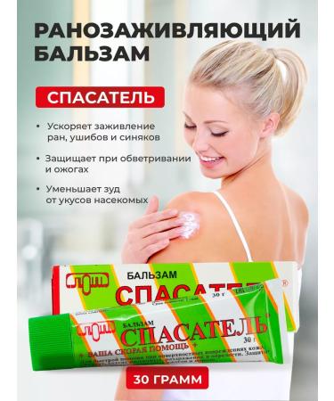 Rescuer Balm -healing balm ointment for wounds 1pc