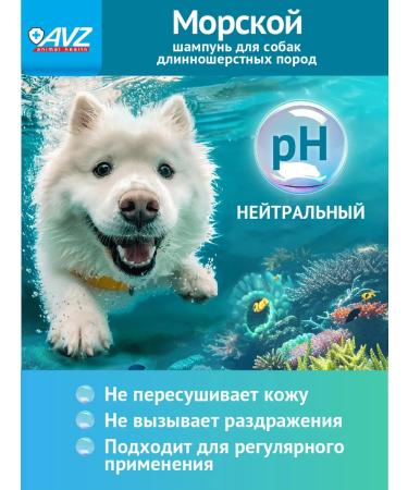 AVZ Dog shampoo for long -haired - Buy Online on GoSupps.com