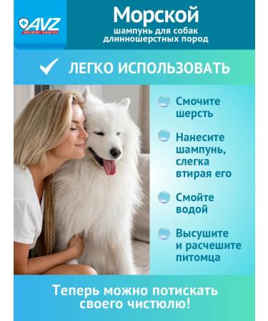 AVZ Dog shampoo for long -haired - Buy Online on GoSupps.com