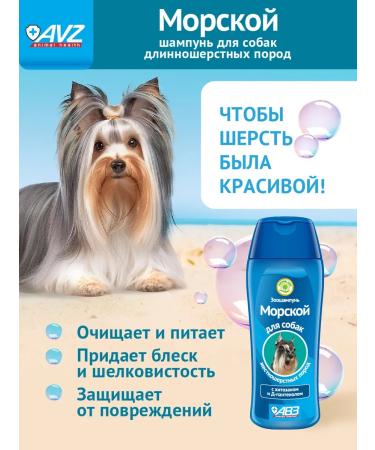AVZ Dog shampoo for long -haired - Buy Online on GoSupps.com